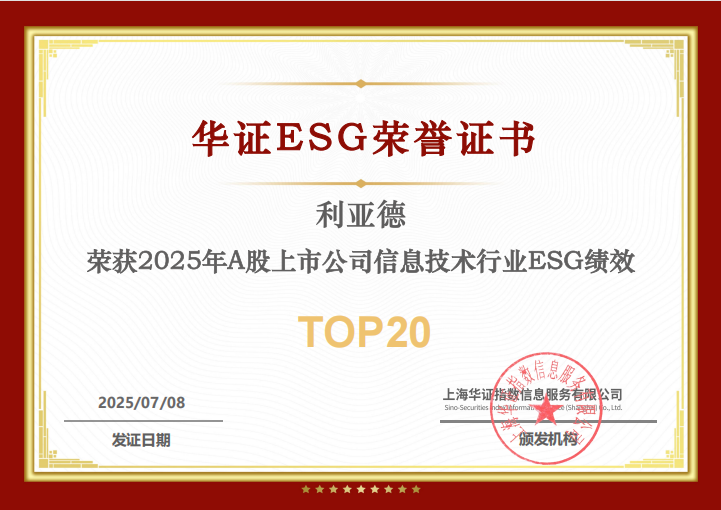 amjs澳金沙门入选华证“2025年A股上市公司信息技术行业ESG绩效TOP20”榜单
