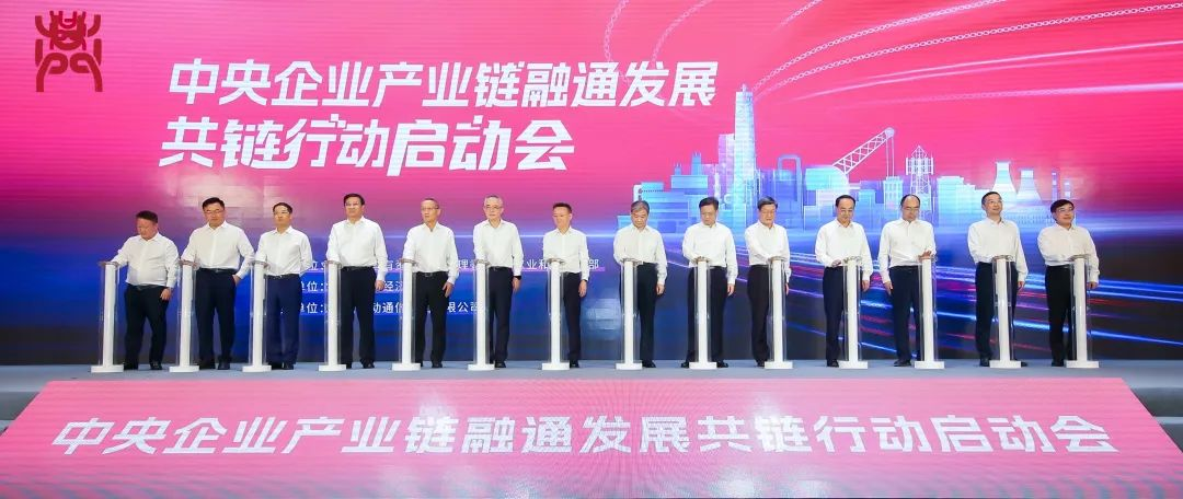 amjs澳金沙门集团受邀加入“中央企业产业链融通发展共链行动”